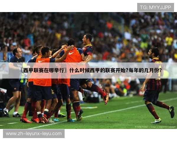 西甲联赛直播怎么看解析免费与付费平台