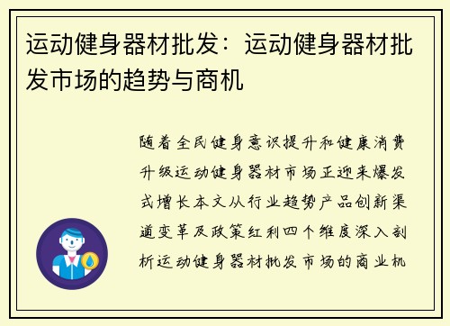 运动健身器材批发：运动健身器材批发市场的趋势与商机